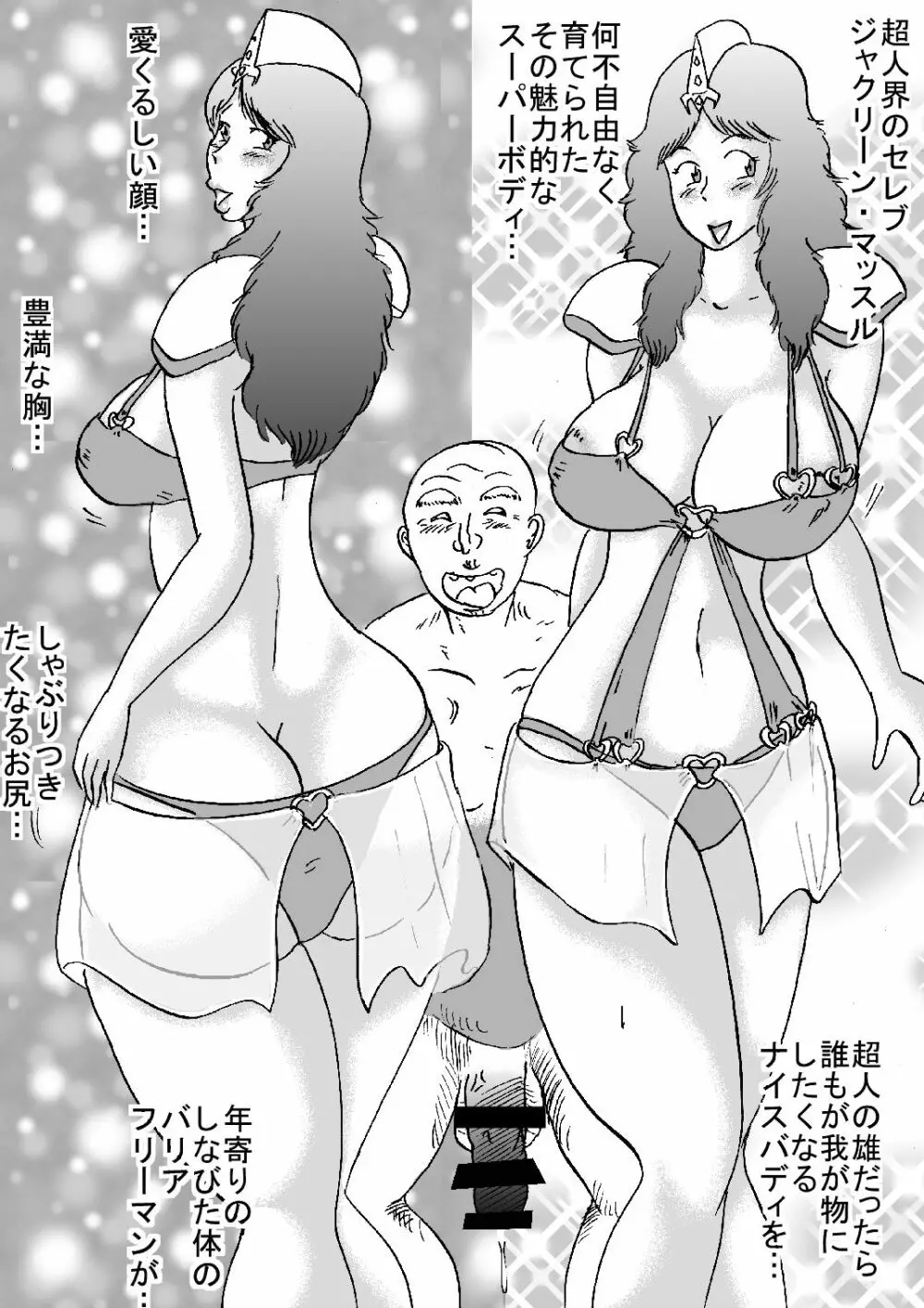 KNMII世 超人チャンピオンの賞品!の巻 - page29