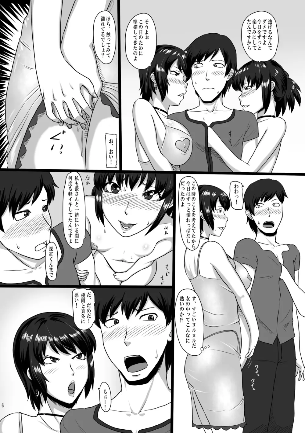 零淫 玖 ―発情牝との淫猥な刻― - page6