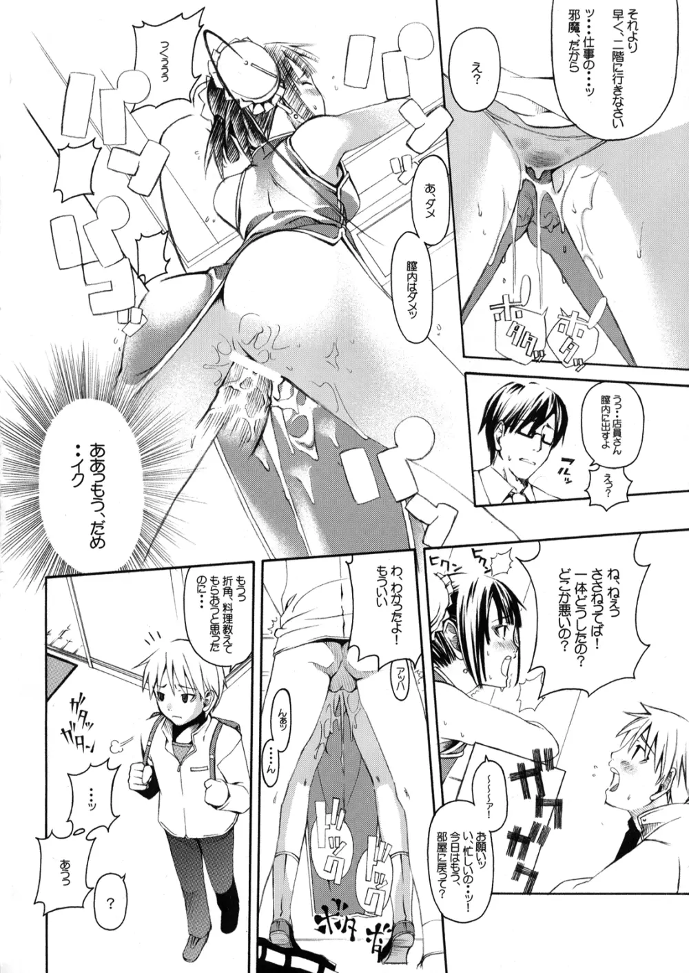 あの娘はチャイナ小町 - page11