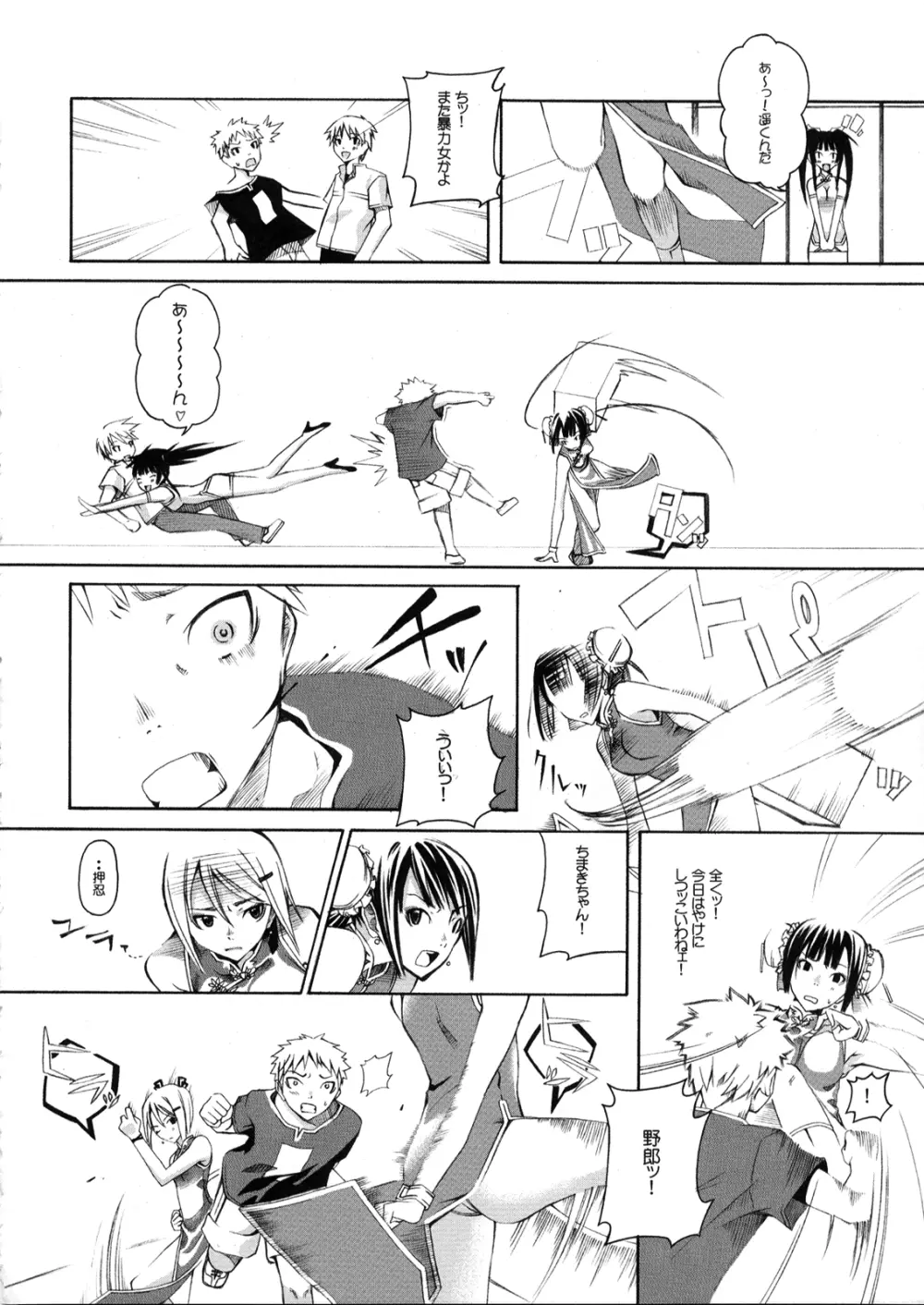 あの娘はチャイナ小町 - page5