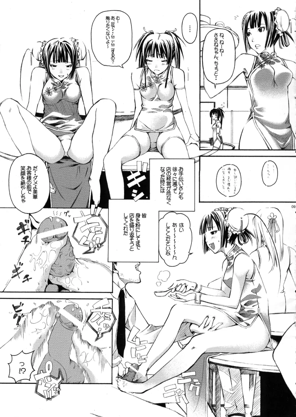 あの娘はチャイナ小町 - page8