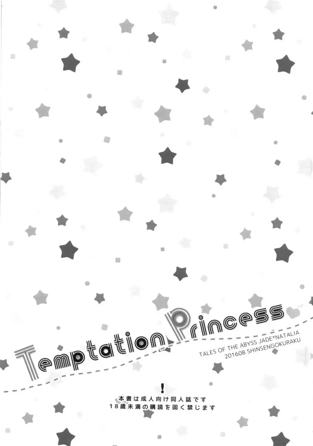 Temptation Princess - page3