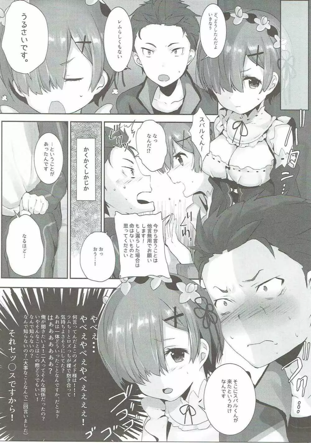 レムのエッチな悩みを解決してくださいっ - page4