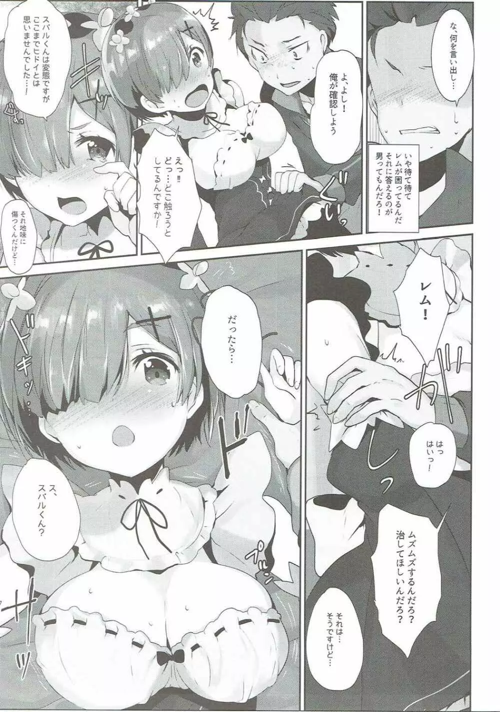 レムのエッチな悩みを解決してくださいっ - page6