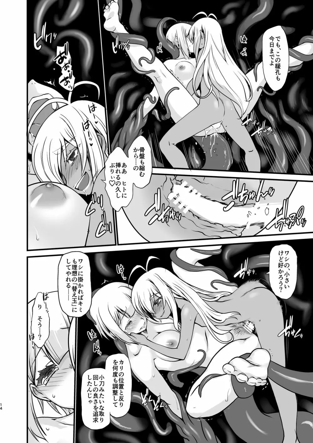 騎士団長辞任ス 女身変化に屈した騎士第3章 - page14