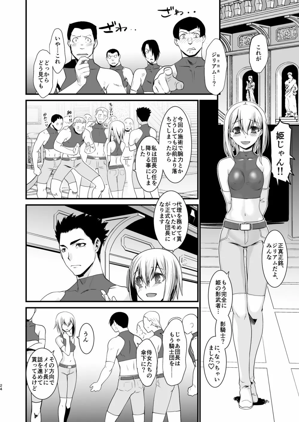 騎士団長辞任ス 女身変化に屈した騎士第3章 - page24