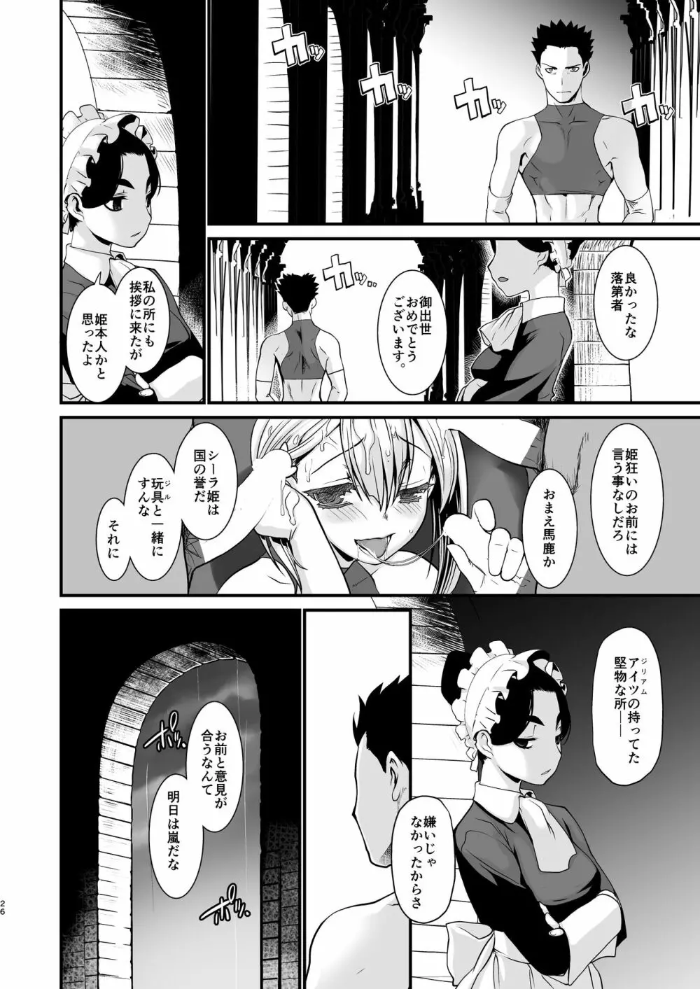 騎士団長辞任ス 女身変化に屈した騎士第3章 - page26