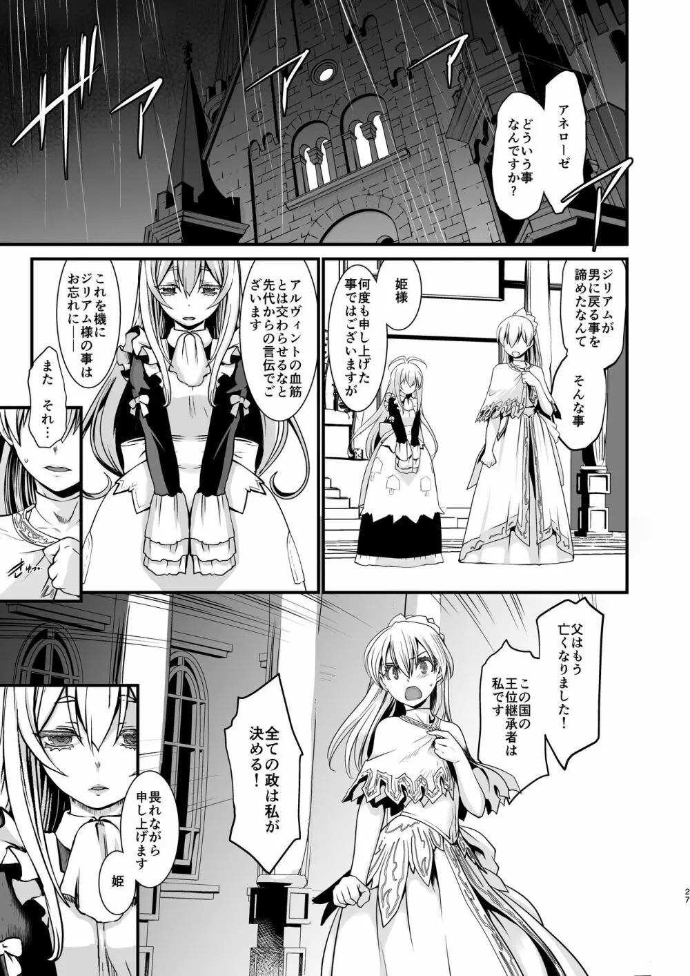 騎士団長辞任ス 女身変化に屈した騎士第3章 - page27