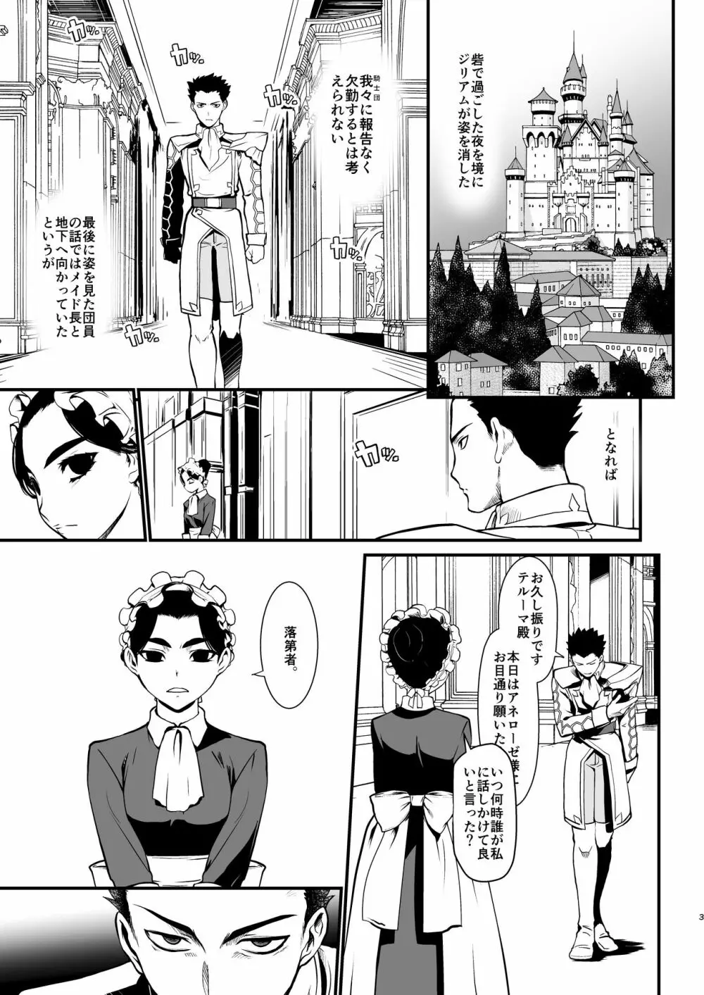 騎士団長辞任ス 女身変化に屈した騎士第3章 - page3