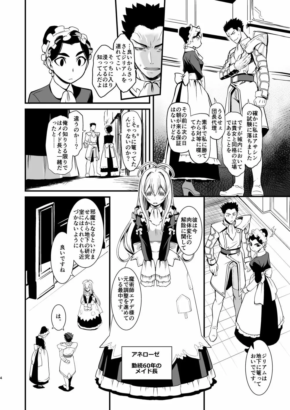 騎士団長辞任ス 女身変化に屈した騎士第3章 - page4