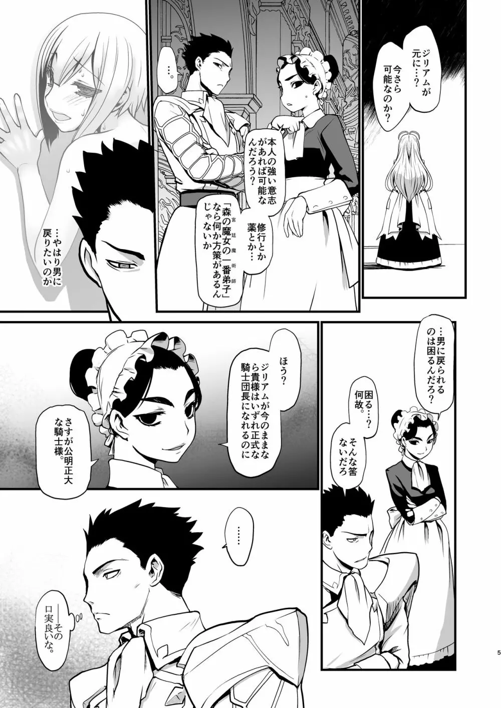 騎士団長辞任ス 女身変化に屈した騎士第3章 - page5