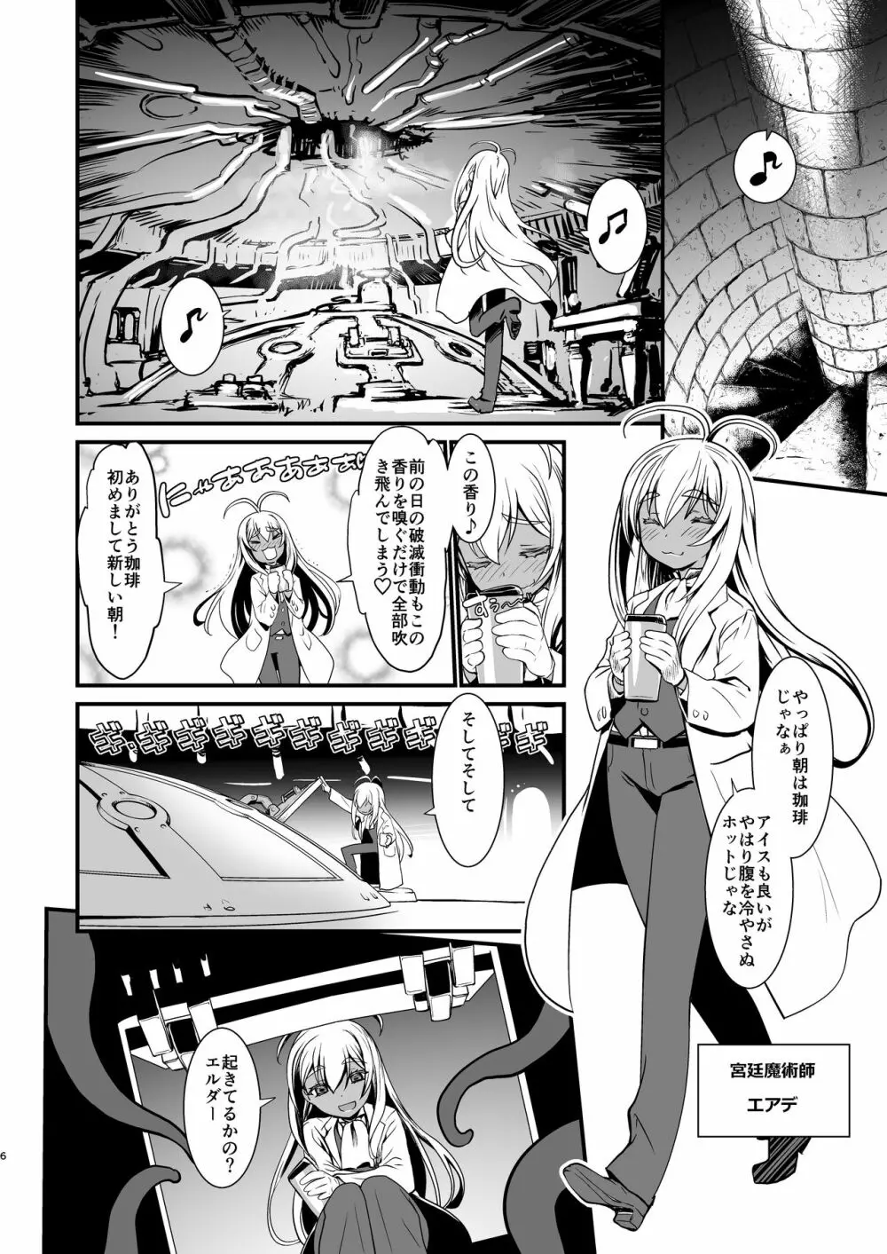 騎士団長辞任ス 女身変化に屈した騎士第3章 - page6