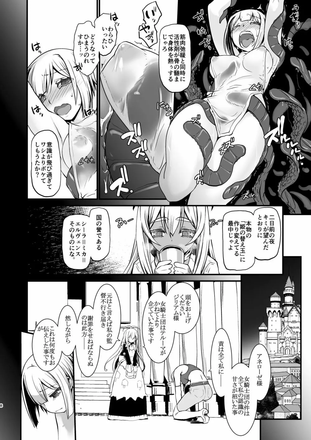 騎士団長辞任ス 女身変化に屈した騎士第3章 - page8