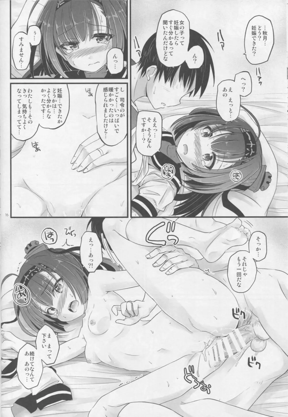 秋月の疲労がポンと出てくる - page15