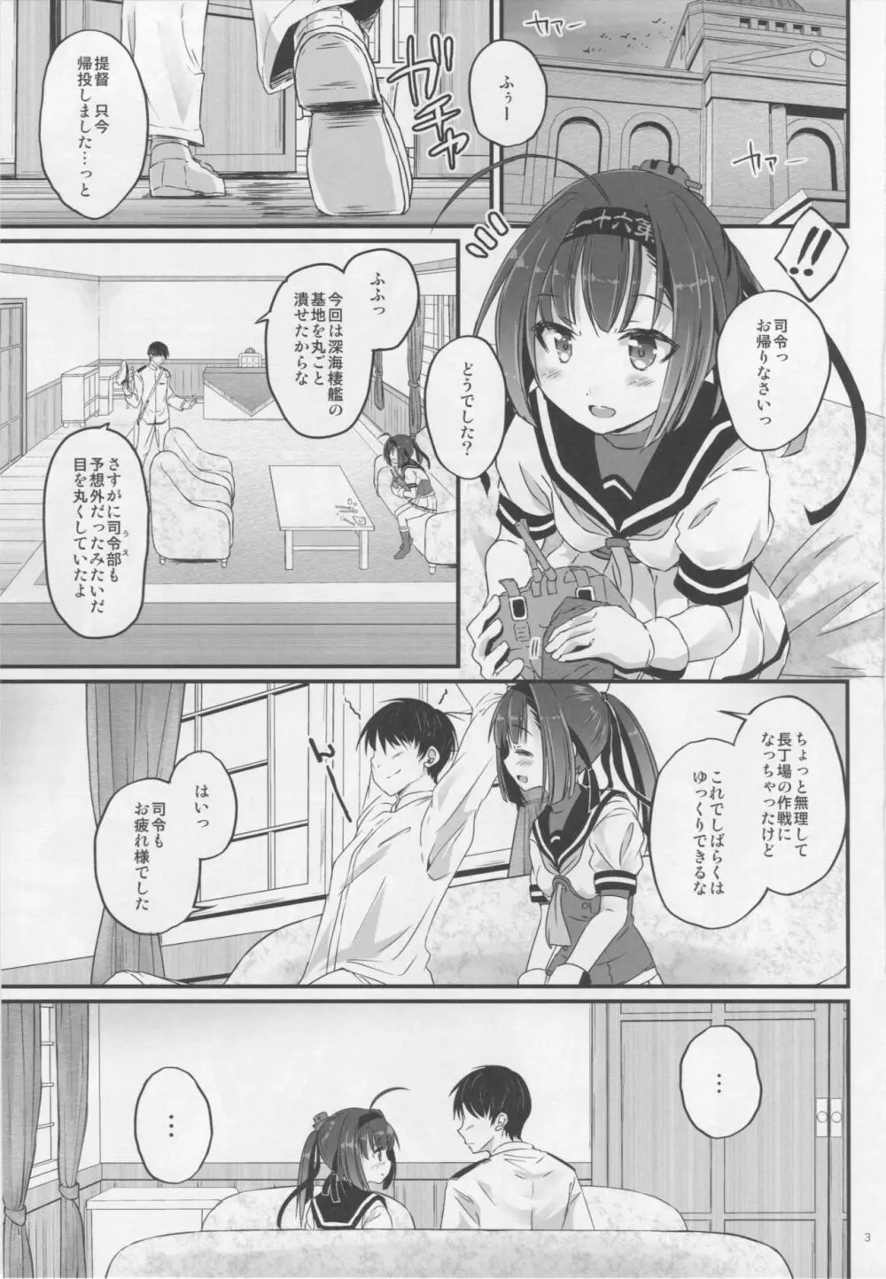 秋月の疲労がポンと出てくる - page2