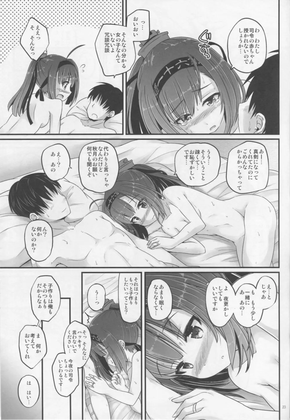 秋月の疲労がポンと出てくる - page22