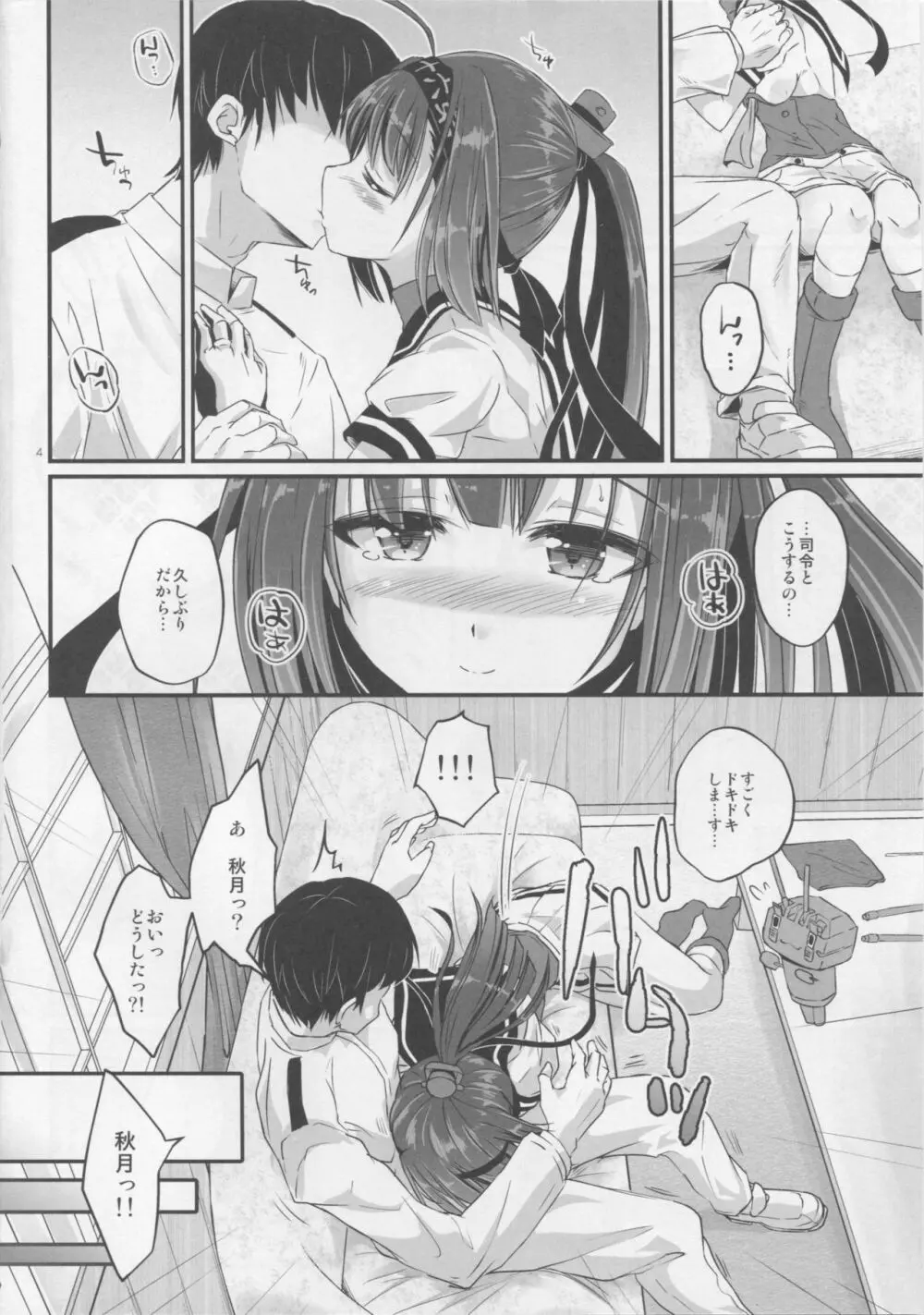 秋月の疲労がポンと出てくる - page3