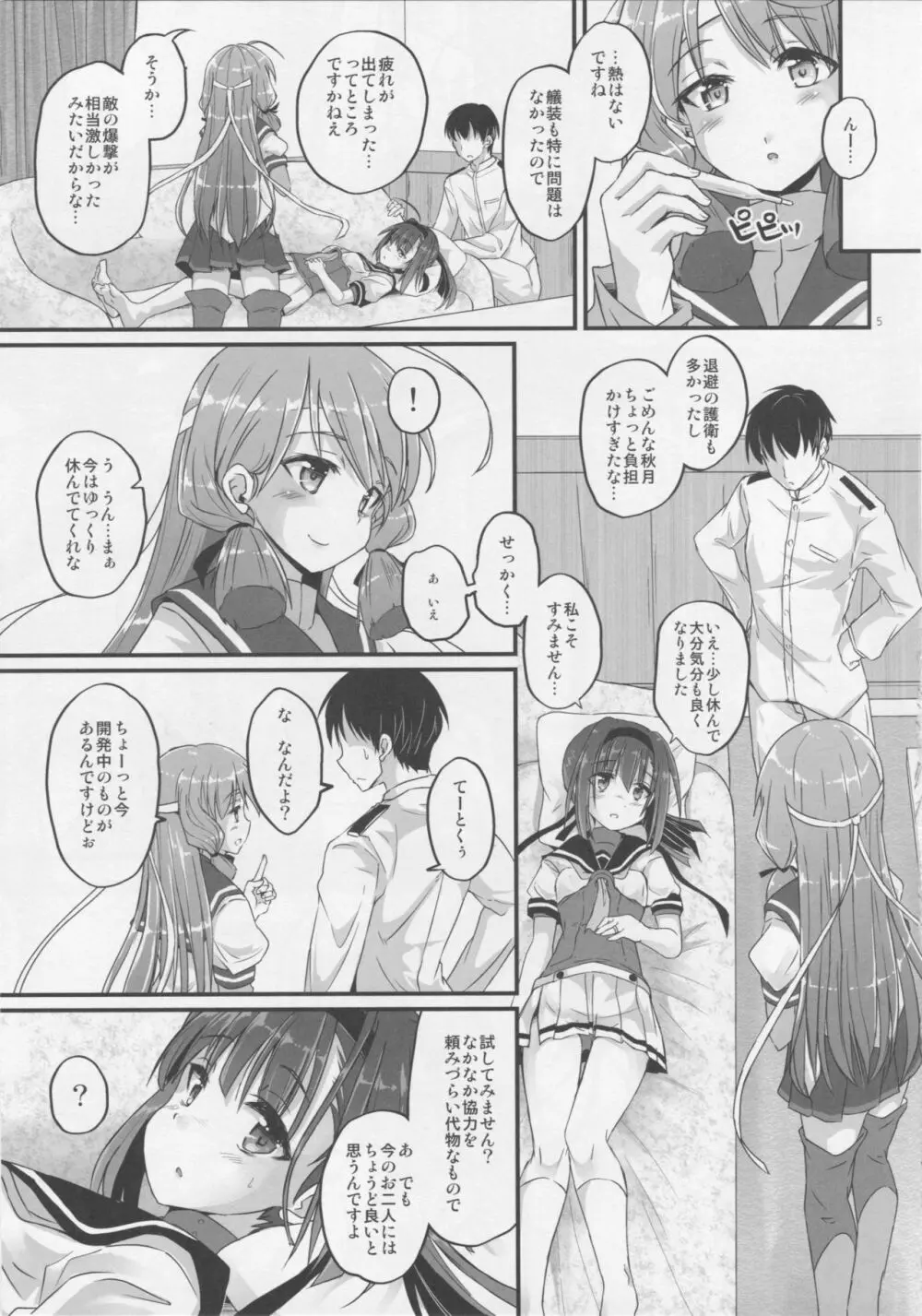 秋月の疲労がポンと出てくる - page4