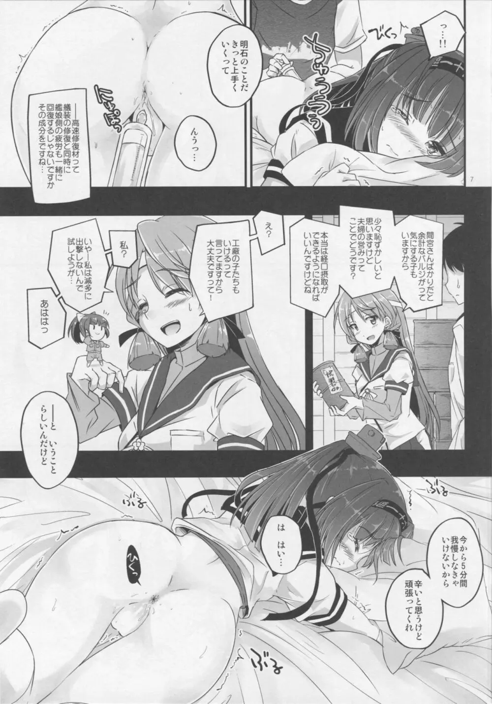 秋月の疲労がポンと出てくる - page6