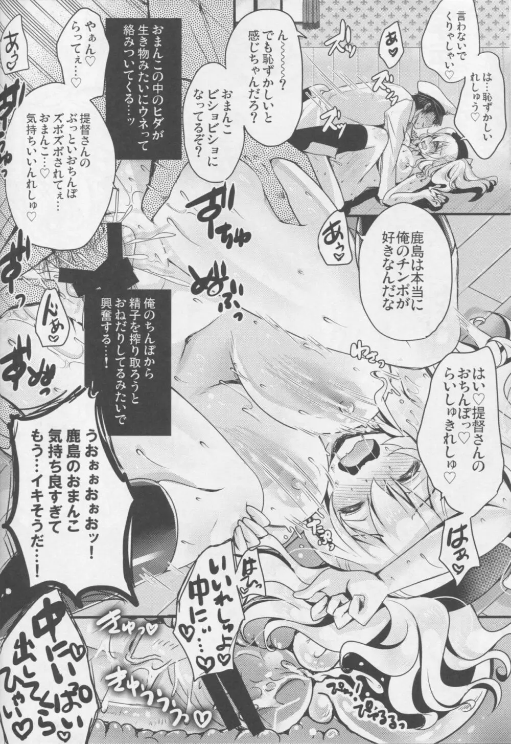 艦娘に射精を手伝ってもらう本 - page17