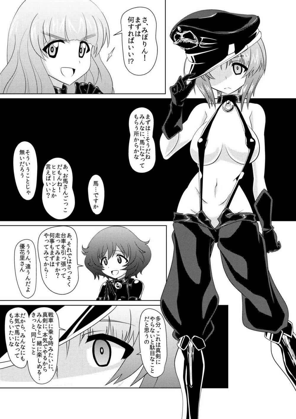 戦馬道、始めます! - page10