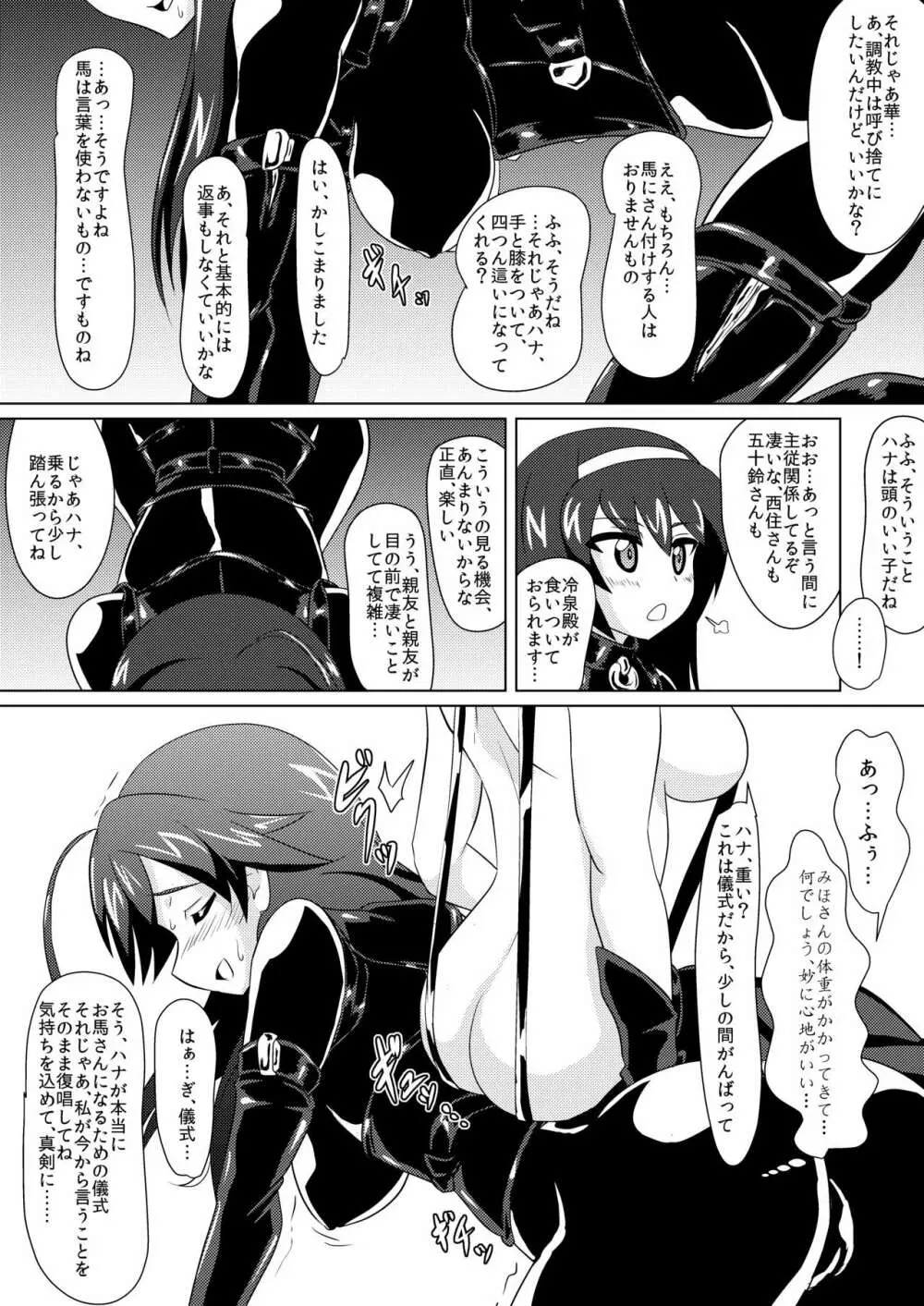 戦馬道、始めます! - page12