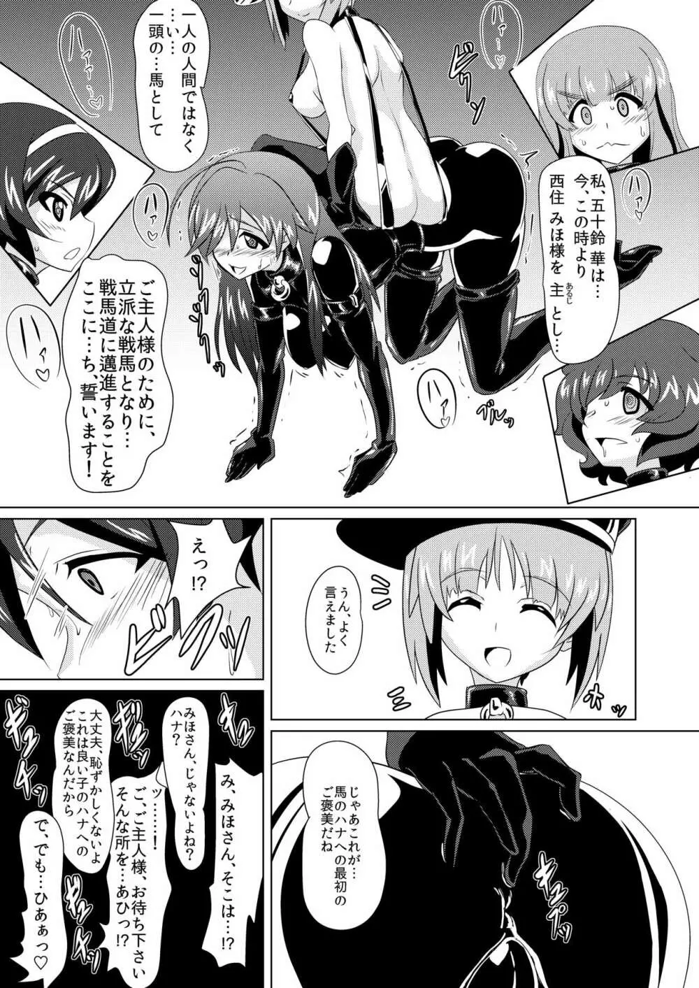 戦馬道、始めます! - page13