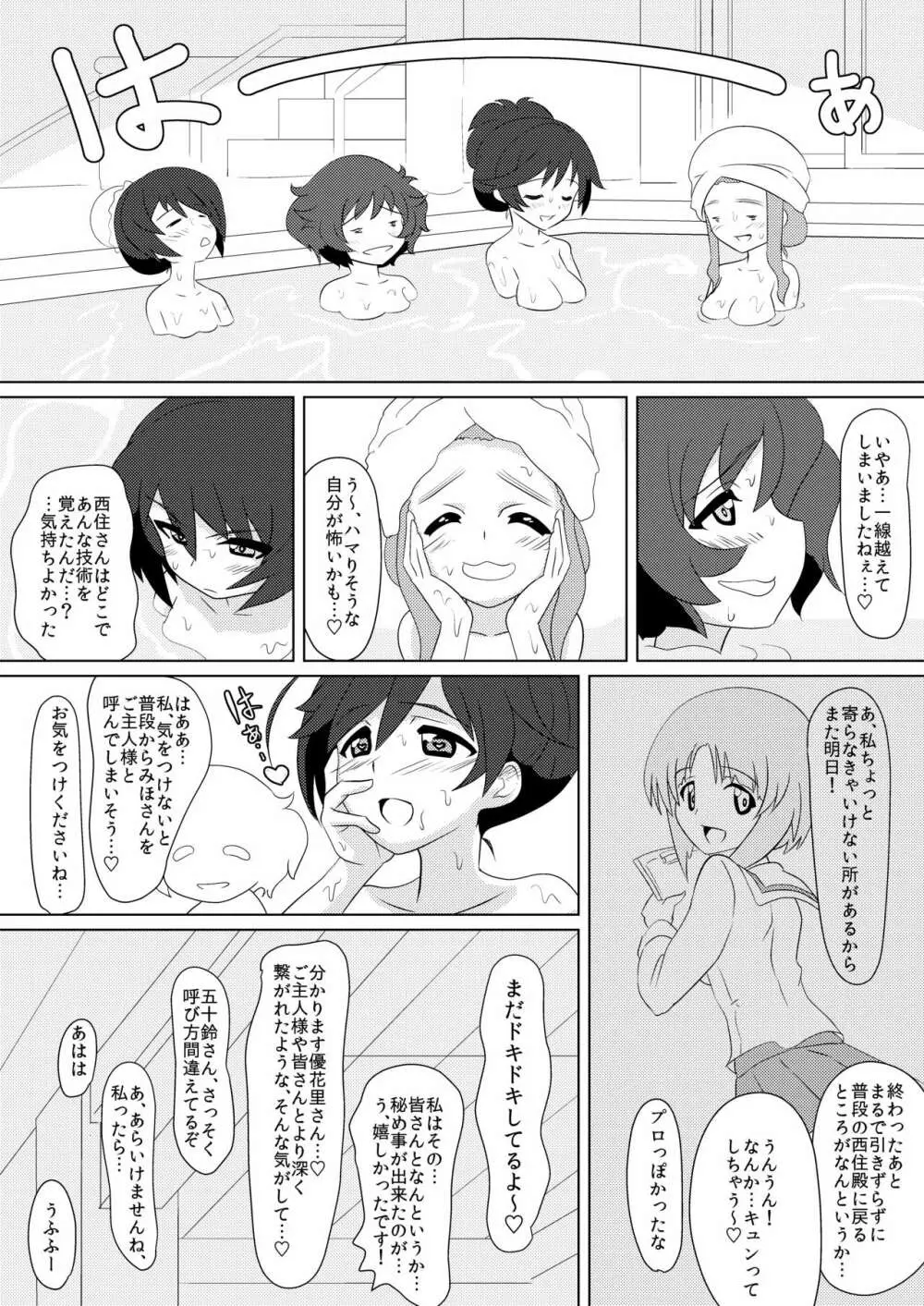 戦馬道、始めます! - page16