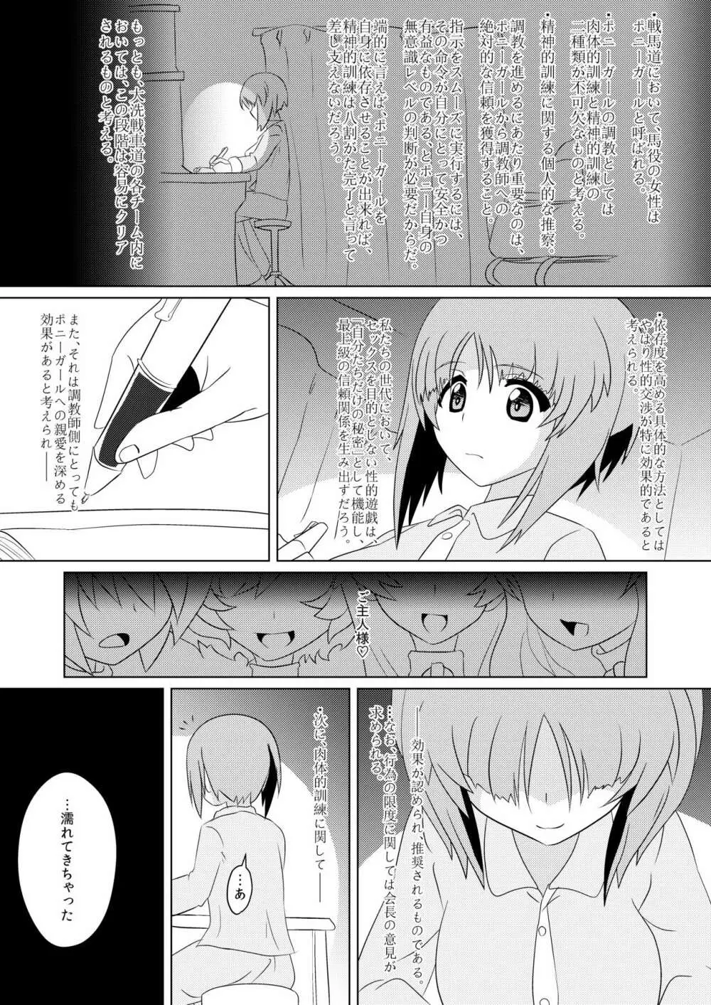 戦馬道、始めます! - page17