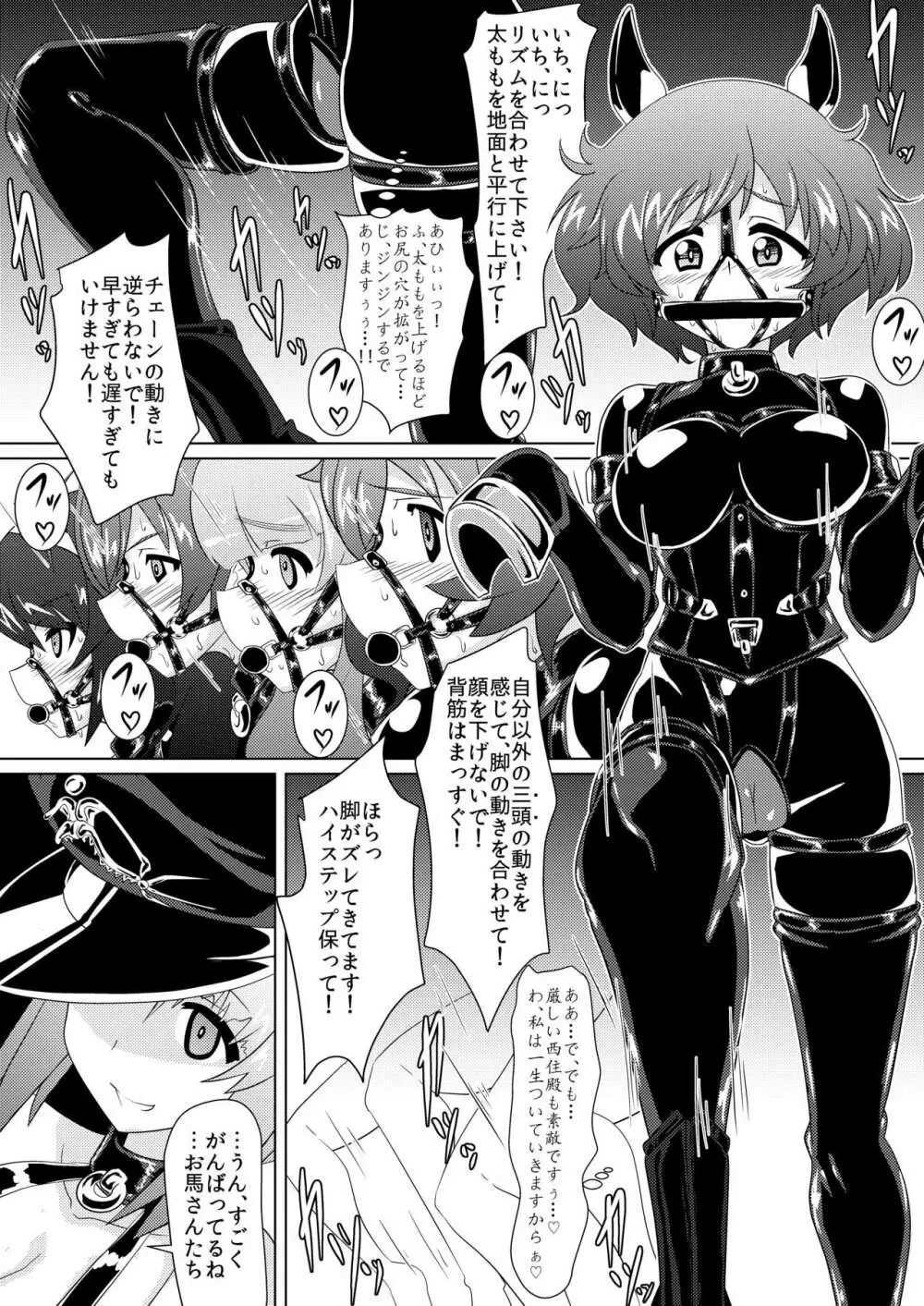 戦馬道、始めます! - page20