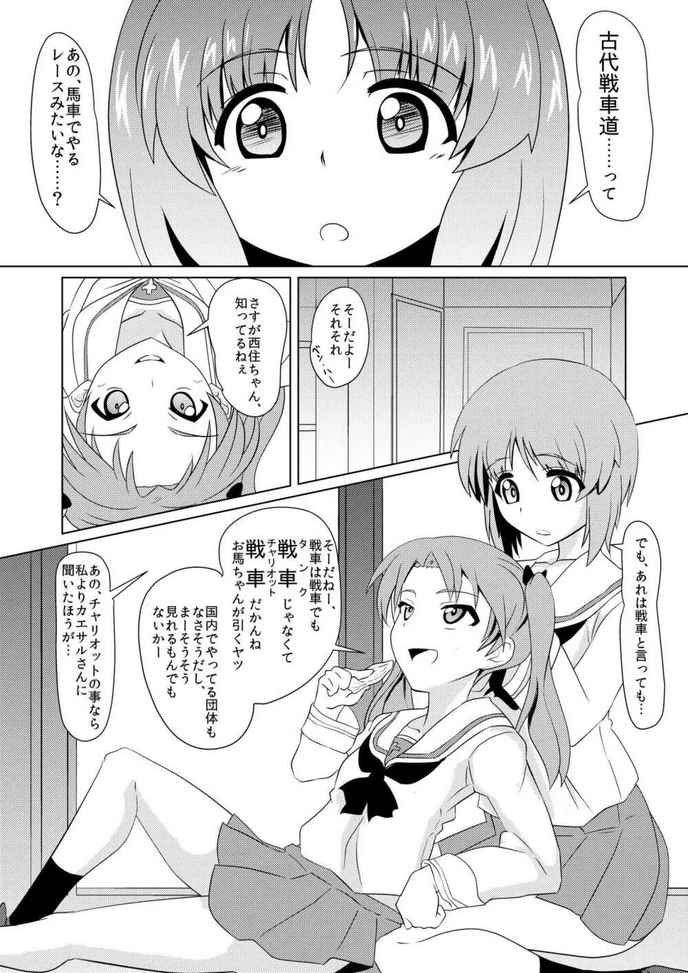 戦馬道、始めます! - page3