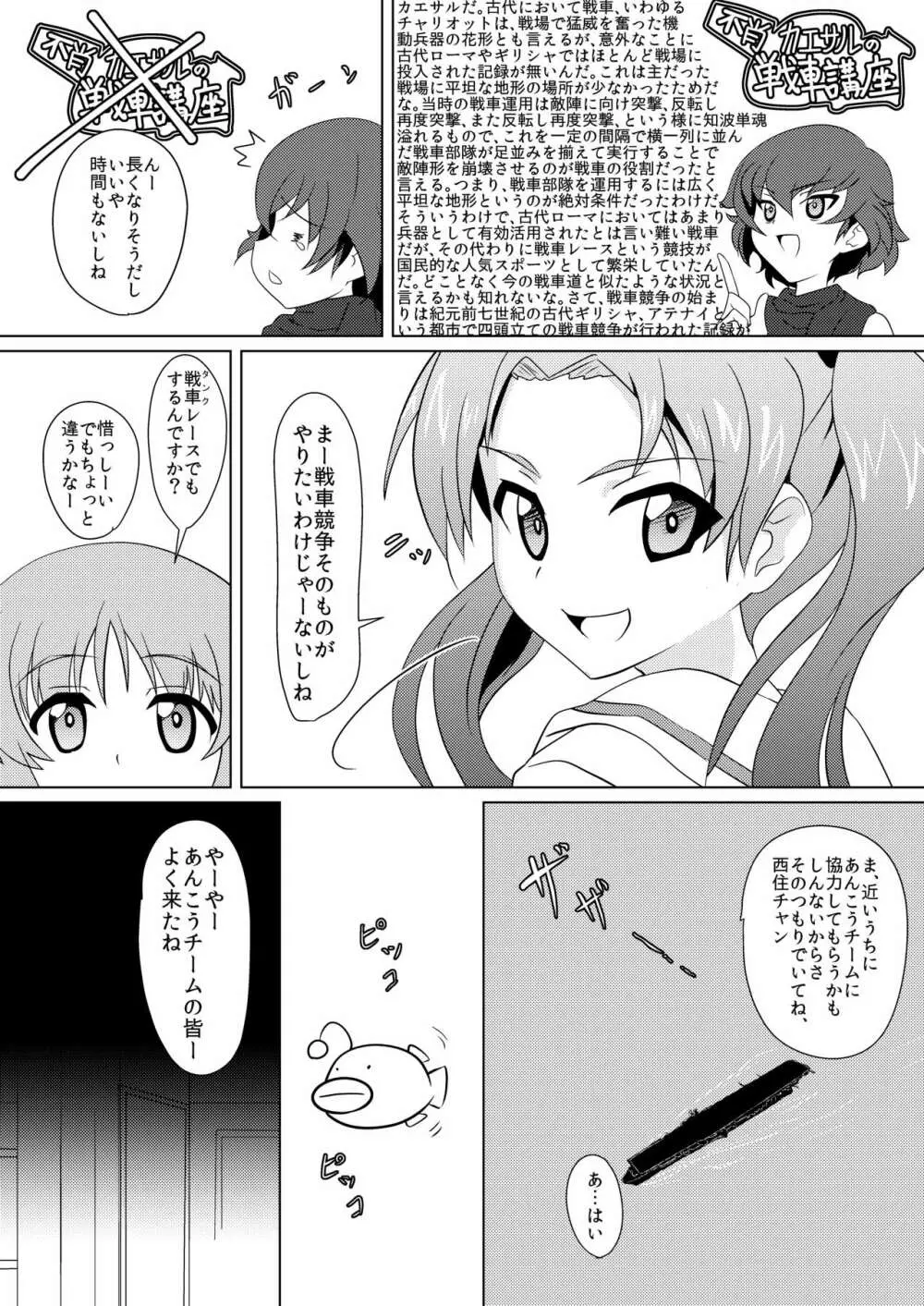 戦馬道、始めます! - page4