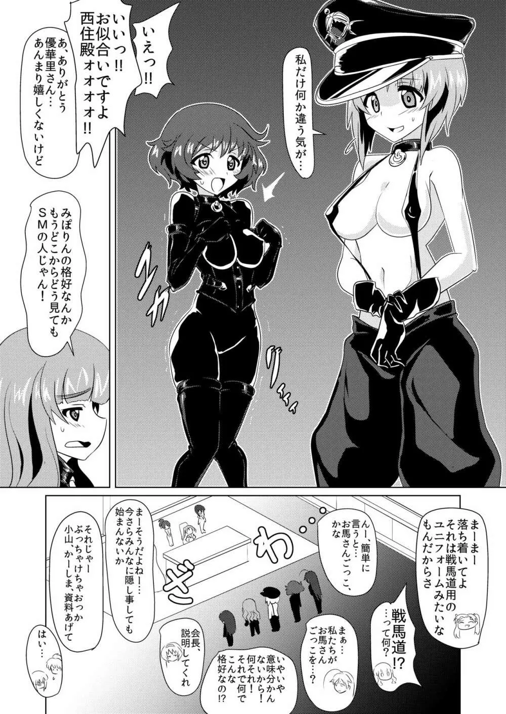 戦馬道、始めます! - page6