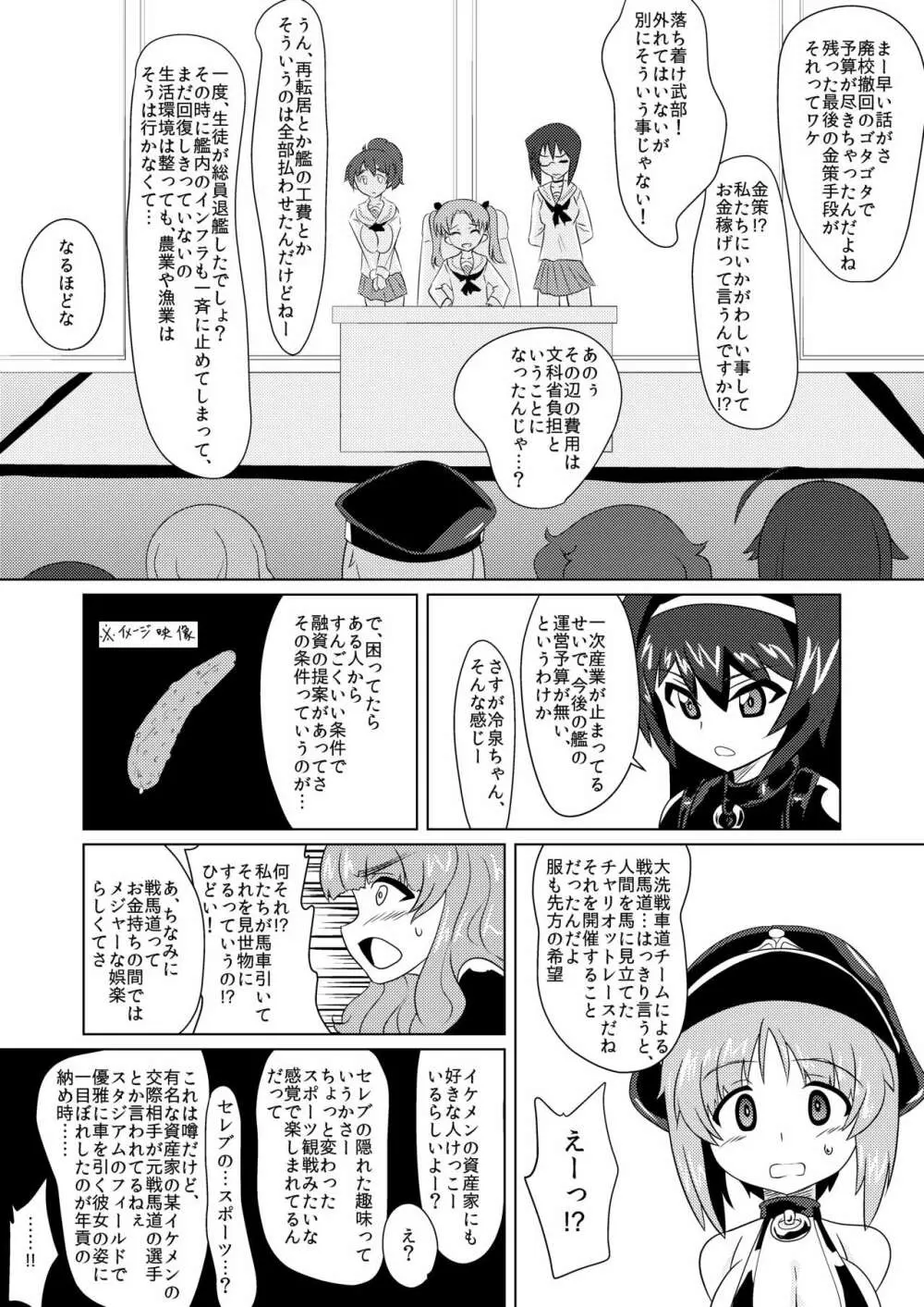 戦馬道、始めます! - page7