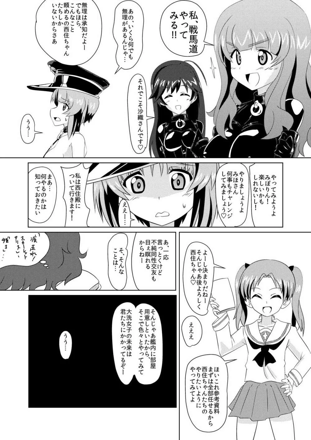 戦馬道、始めます! - page8