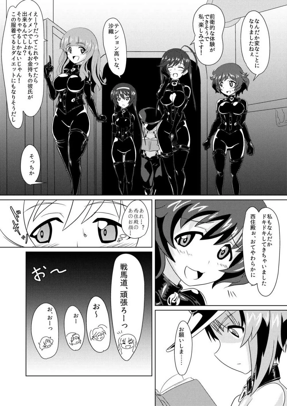 戦馬道、始めます! - page9