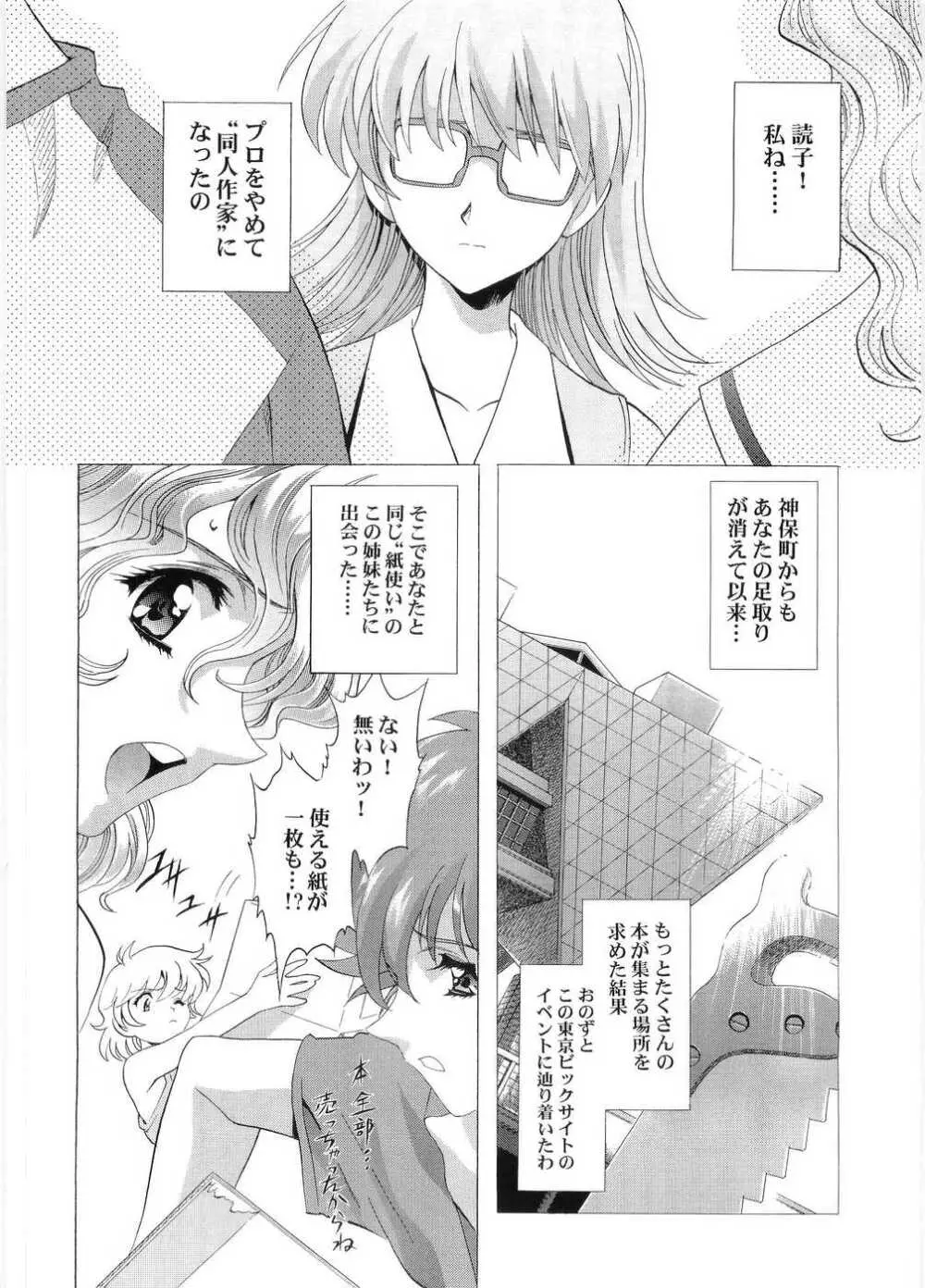 カウンタークラッシュ - page23