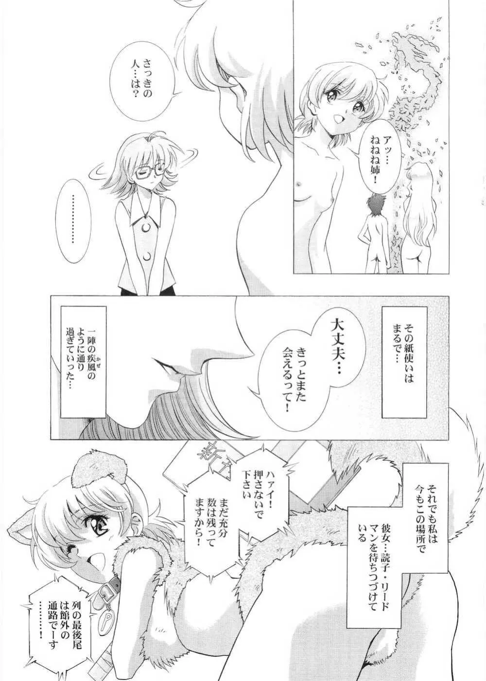 カウンタークラッシュ - page32