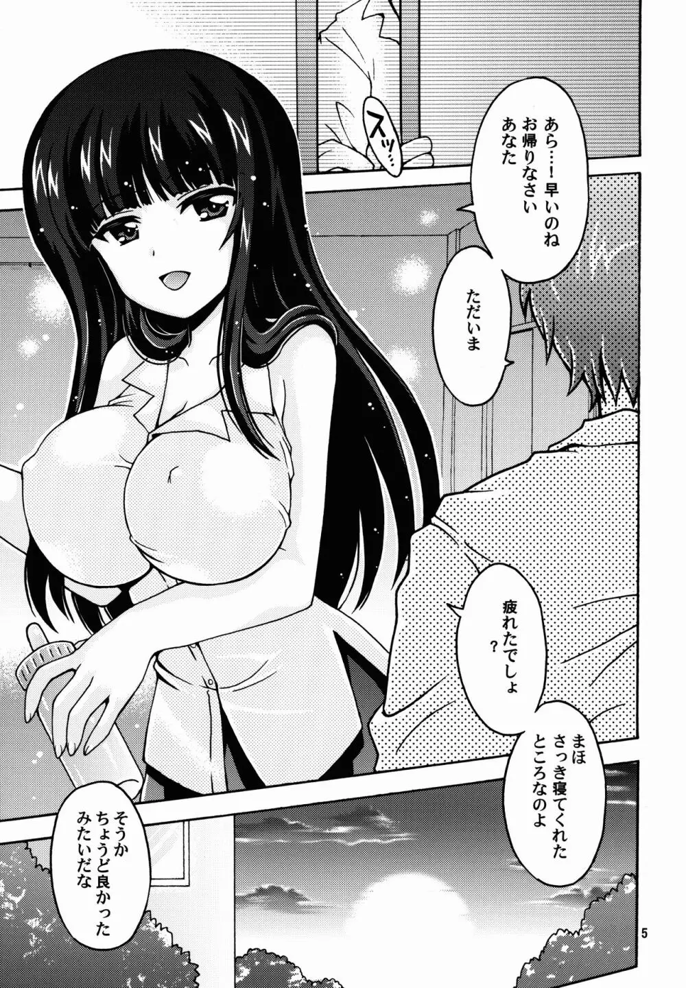 西住流母乳マッサージ - page5