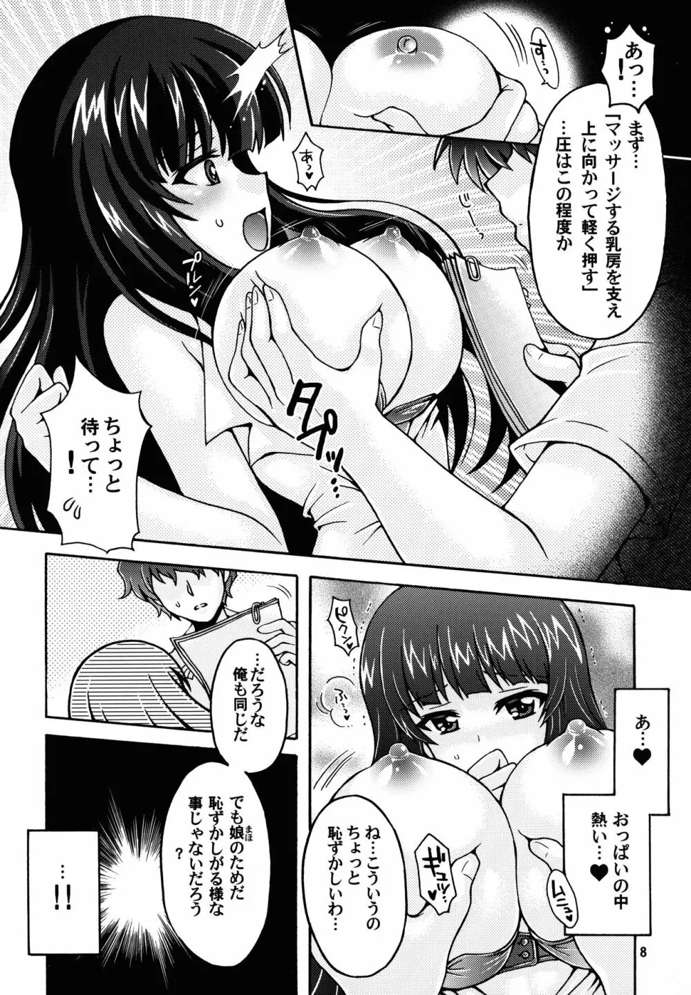 西住流母乳マッサージ - page8