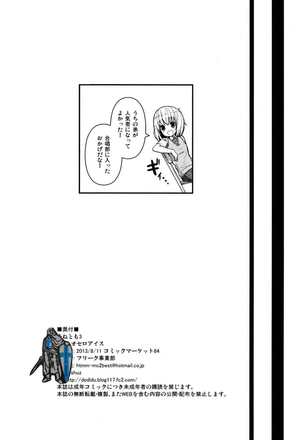 あねとも3 - page26