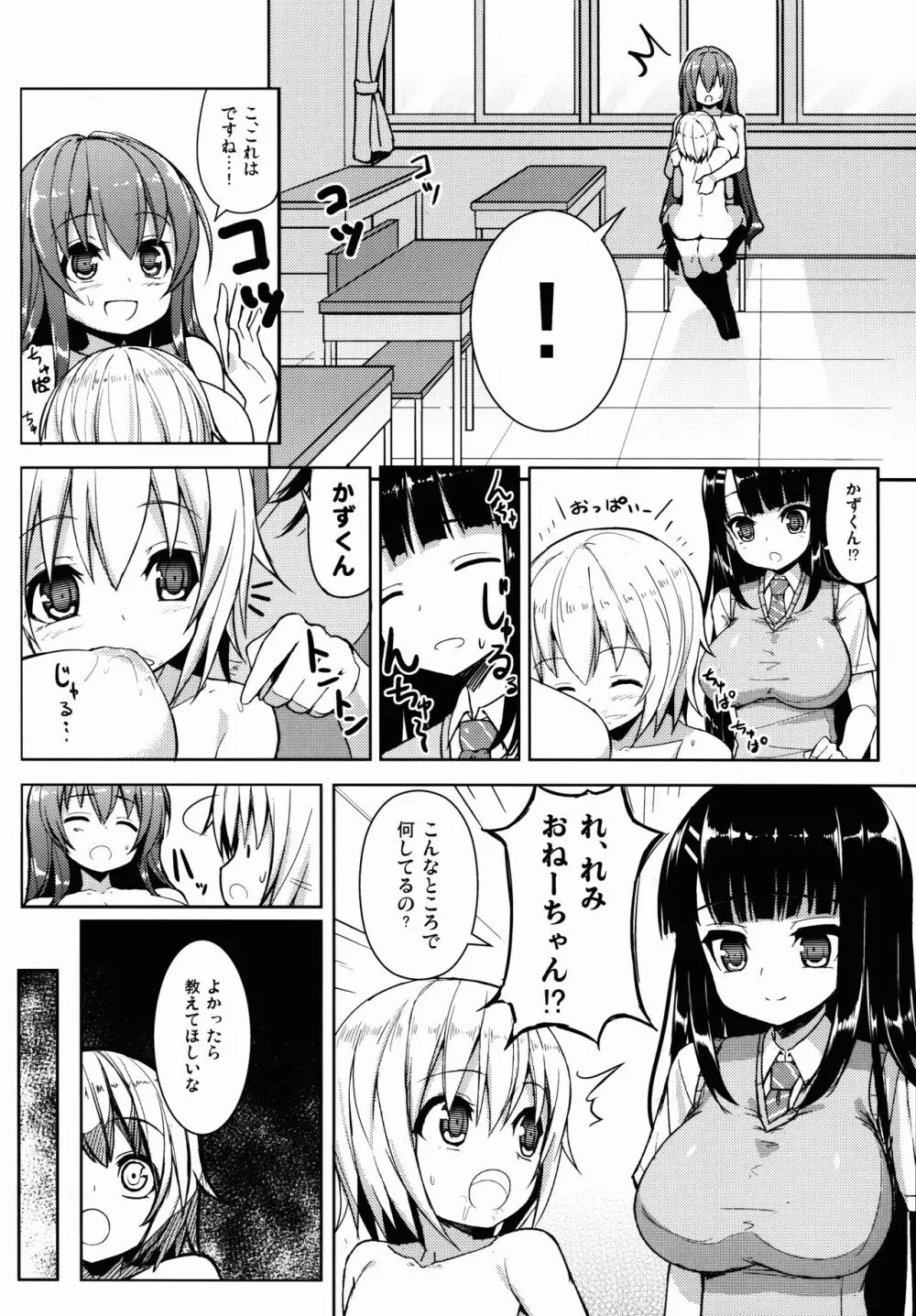 あねとも3 - page6