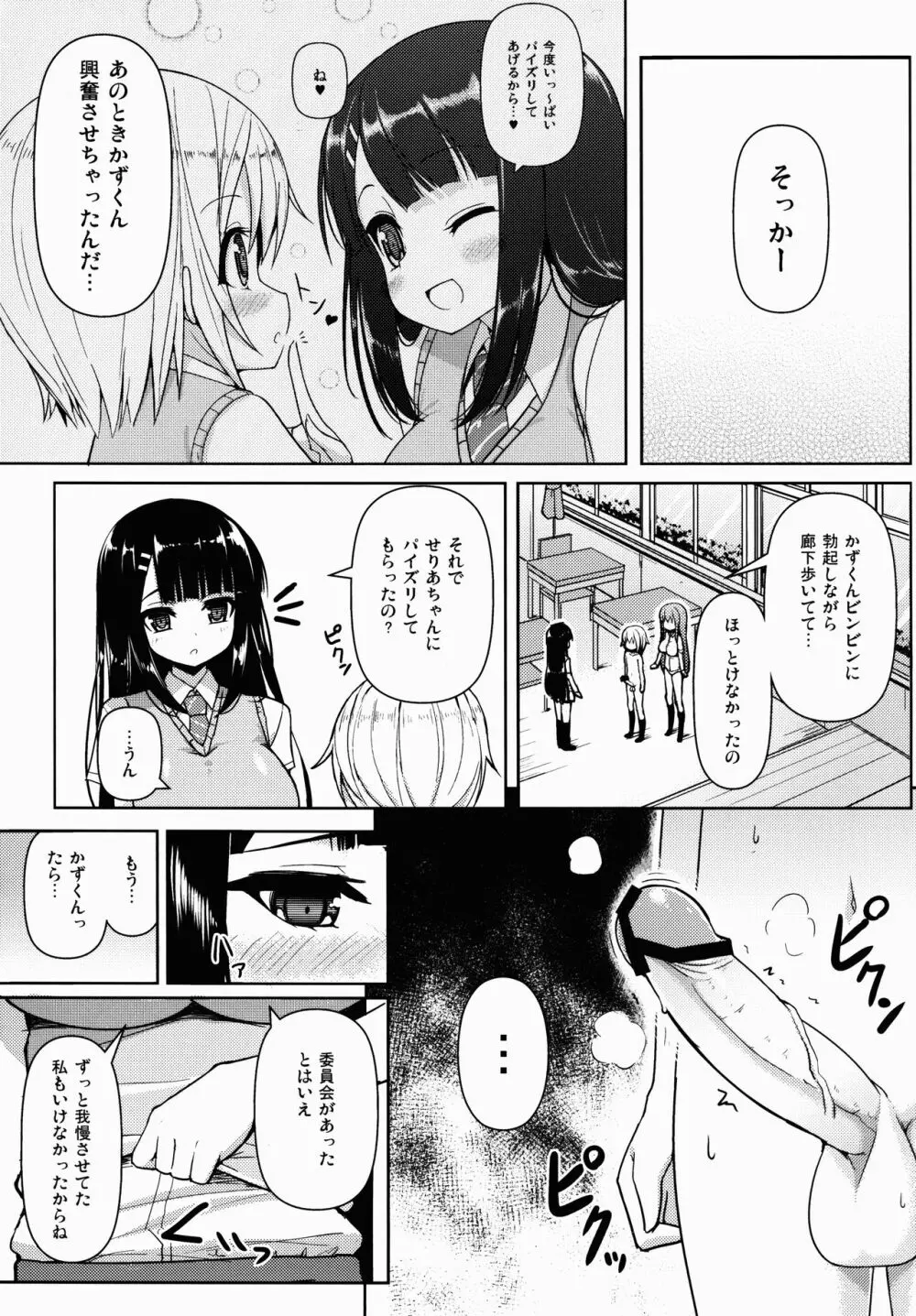 あねとも3 - page7