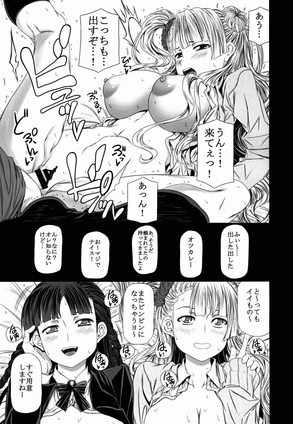 ギャル子とお嬢が部屋に居る。 - page11