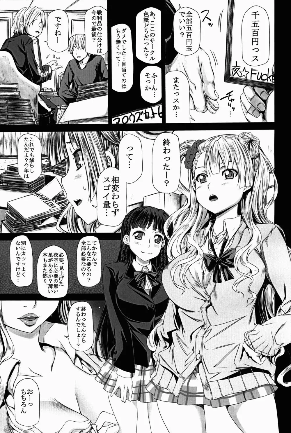 ギャル子とお嬢が部屋に居る。 - page3