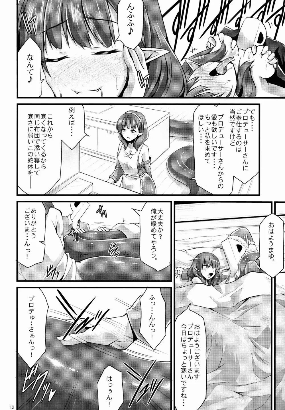 346人外プロダクションまゆ - page12