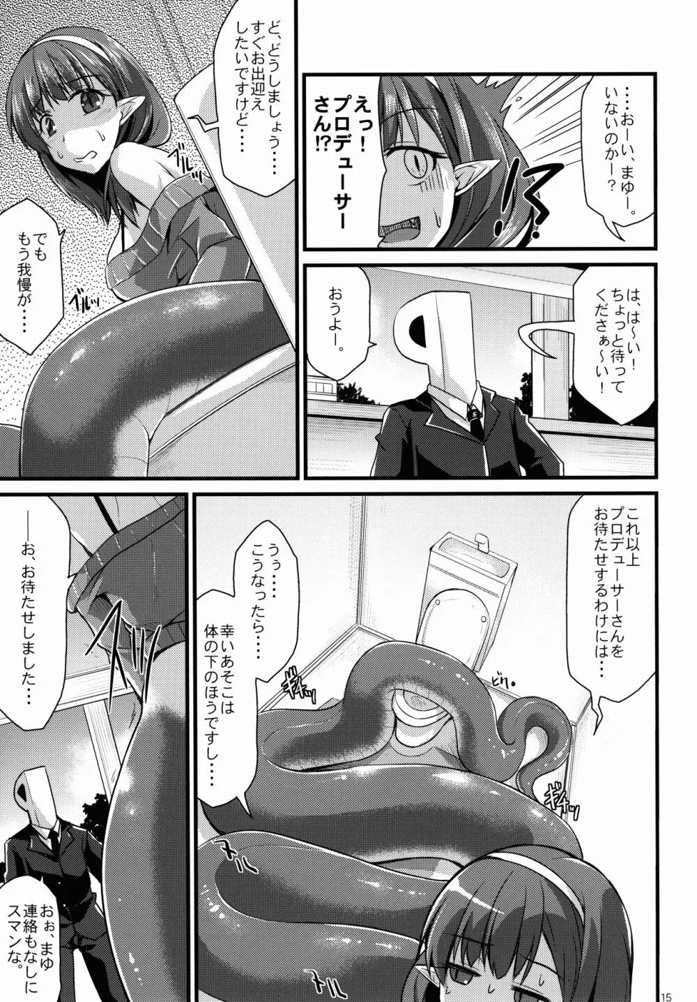 346人外プロダクションまゆ - page15