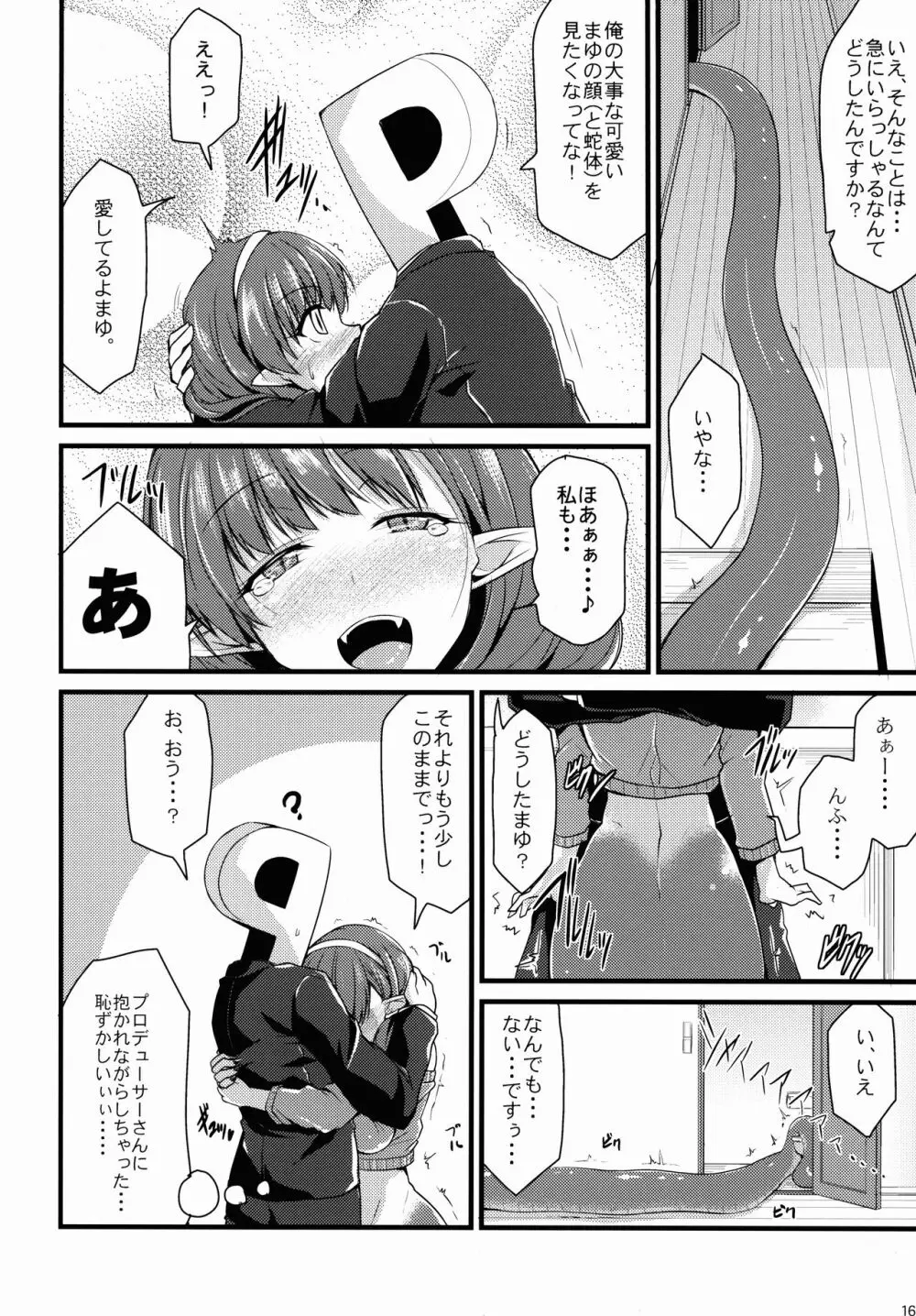 346人外プロダクションまゆ - page16