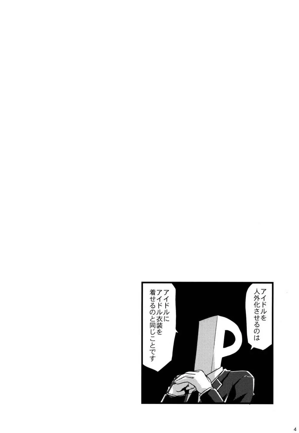 346人外プロダクションまゆ - page4