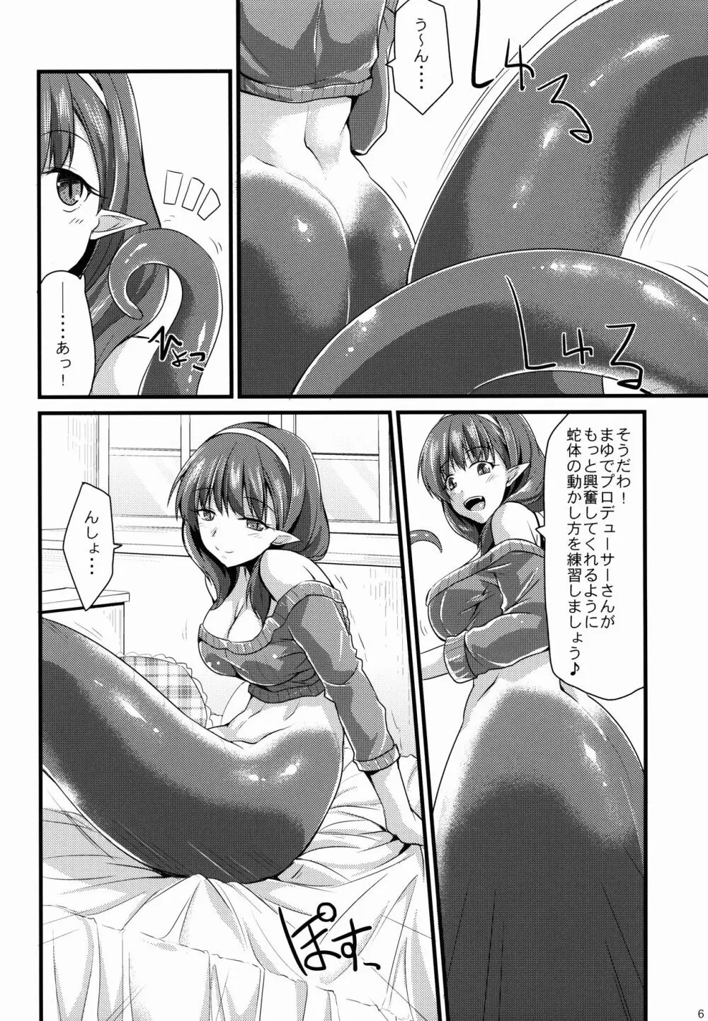 346人外プロダクションまゆ - page6